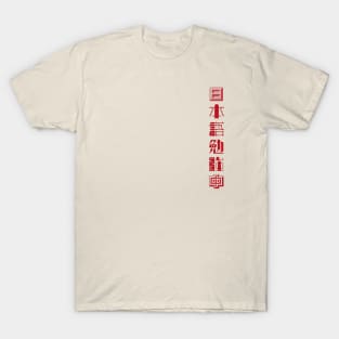 Currently Studying Japanese - 日本語勉強中 - Japanese Kanji T Shirt T-Shirt